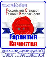 Стенд по безопасности и охране труда в Кемерово купить