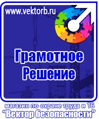 Информационные стенды по охране труда в Кемерово купить vektorb.ru