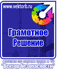 Информационные стенды охране труда в Кемерово купить vektorb.ru