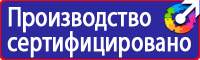 Знаки к правилам личной экологической безопасности в Кемерово купить