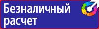 Знаки по правилам экологической безопасности в Кемерово купить vektorb.ru