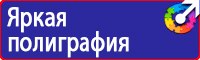 Стенды по безопасности дорожного движения на предприятии в Кемерово