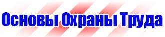 Плакаты по электробезопасности не включать работают люди в Кемерово купить vektorb.ru