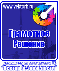 Перечень журналов по электробезопасности на предприятии в Кемерово vektorb.ru