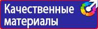 Знаки по охране труда и технике безопасности в Кемерово