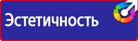 Плакаты по охране труда и технике безопасности хорошего качества в Кемерово