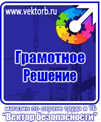 Плакаты по охране труда по электробезопасности в Кемерово vektorb.ru