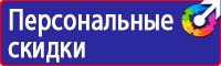 Уголок по охране труда в образовательном учреждении в Кемерово купить