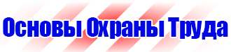 Схемы строповки и складирования грузов плакаты в Кемерово