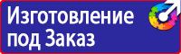 Плакаты по охране труда и технике безопасности в газовом хозяйстве в Кемерово