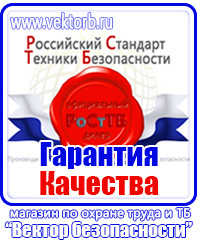 Плакаты по охране труда и технике безопасности в газовом хозяйстве в Кемерово купить