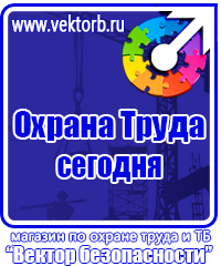 Стенды плакаты по охране труда и технике безопасности в Кемерово