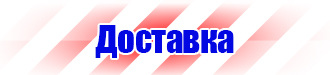 Стенд уголок по охране труда с логотипом купить в Кемерово