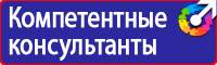 Какие плакаты применяются в электроустановках купить в Кемерово