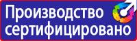 Запрещающие знаки по технике безопасности в Кемерово