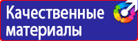Знаки безопасности таблички в Кемерово