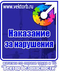Плакаты по охране труда формата а4 в Кемерово