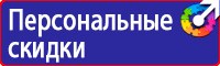 Знаки и плакаты по пожарной безопасности в Кемерово купить