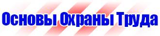 Знак безопасности при работе на высоте применяй исправный страховочный пояс в Кемерово купить