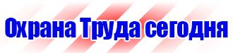 Информационный стенд по охране труда купить в Кемерово