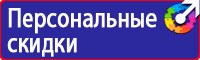 Знаки безопасности заказать купить в Кемерово