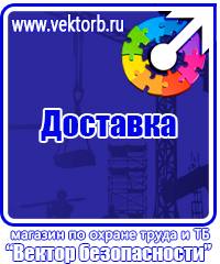 Плакаты по охране труда формат а3 в Кемерово
