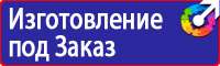 Знаки пожарной безопасности зданий и помещений купить в Кемерово
