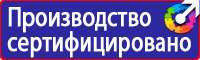 Знаки пожарной безопасности в организации в Кемерово купить