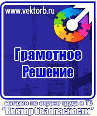 Пожарные щиты в электроустановках купить в Кемерово