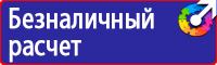 Информационный пожарный щит купить в Кемерово