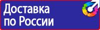 Уголок по охране труда и пожарной безопасности в Кемерово