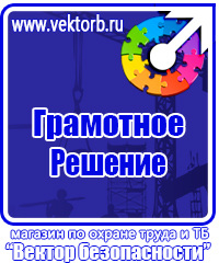 Плакаты и знаки безопасности для электроустановок комплект купить в Кемерово
