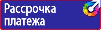 Знаки безопасности на азс купить в Кемерово