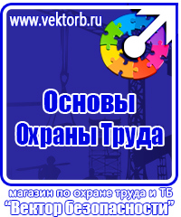 Предупреждающие знаки по тб в Кемерово vektorb.ru