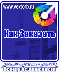 vektorb.ru Знаки безопасности в Кемерово