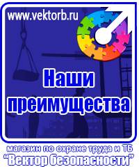 vektorb.ru Знаки безопасности в Кемерово