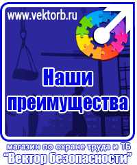vektorb.ru Плакаты Охрана труда в Кемерово