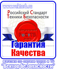 vektorb.ru Плакаты Охрана труда в Кемерово