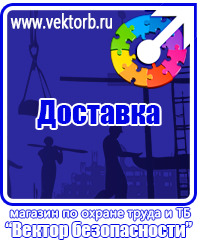 vektorb.ru Журналы по технике безопасности в Кемерово