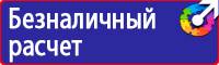 Знаки противопожарной безопасности купить купить в Кемерово
