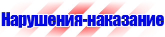 Дорожный знак треугольник с восклицательным знаком в Кемерово купить