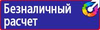Знаки безопасности в электроустановках в Кемерово