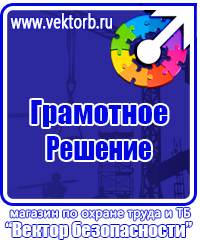 Предупреждающие знаки и плакаты в электроустановках в Кемерово
