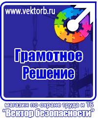 Стенды по охране труда и пожарной безопасности для офиса в Кемерово