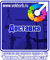 vektorb.ru Стенды по электробезопасности в Кемерово