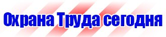 Плакаты по охране труда электробезопасность в Кемерово vektorb.ru