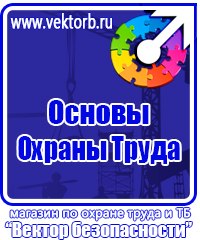 Видеоурок по технике безопасности на производстве в Кемерово